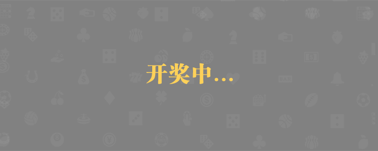 加拿大28预测,结果走势,加拿大28开奖,查询结果,PC加拿大在线预测