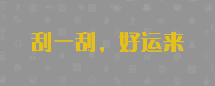 加拿大28预测,结果走势,加拿大28开奖,查询结果,PC加拿大在线预测